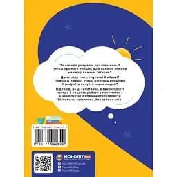 Я відчуваю... Що? Книжка-гід з емоційного інтелекту в інфографіці - - мініатюра 2