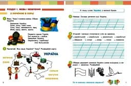 Українська мова та читання. Навчальний посібник для 2 класу ЗЗСО (у 6-ти частинах). Частина 1 - мініатюра 2