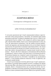 Православні погляди на війну - мініатюра 8