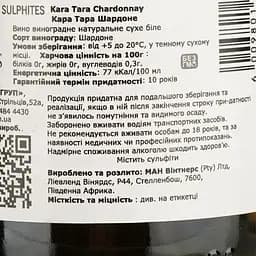 Вино Kara Tara Chardonnay, біле, сухе, 12%, 0,75 л - мініатюра 4