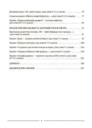 Виховуємо громадянина-патріота України. 5-11 класи - мініатюра 8