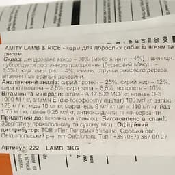 Сухий корм для собак Amity Lamb&Rice, дієтичний, ягня з рисом, 3 кг (8436538942222) - мініатюра 5