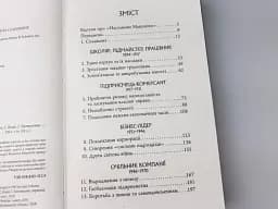Настанови Мацушіти - мініатюра 4