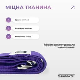 Ремінь для йоги EasyFit з петлею (фіолетовий) (EF-1831-V) - мініатюра 5