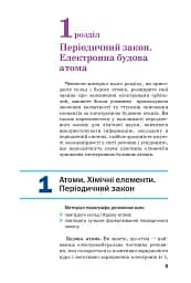 Хімія. Підручник, рівень стандарту. 11 клас - мініатюра 2