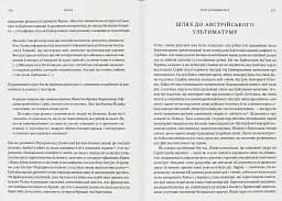 Сновиди. Як Європа ввійшла у війну 1914 року - мініатюра 7