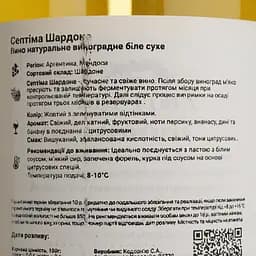 Вино Septima Chardonnay Lujan de Cuyo біле сухе 0.75 л - мініатюра 4