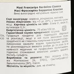 Вино Masi Bardolino Classico Frescaripa, червоне, сухе, 12%, 0,75 л - мініатюра 4