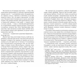 Революція. Перес-Реверте А (545200) - мініатюра 3
