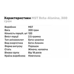 Амінокислота MST Nutrition Beta-Alanine, 300 грам - мініатюра 2