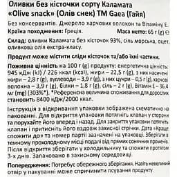 Оливки Gaea Каламата чорні 65 г - мініатюра 3