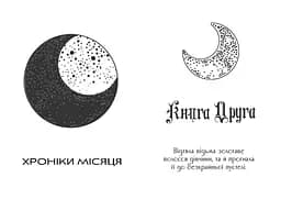 Хроніки Місяця. Кресс - Марісса Маєр (НЕ1619003У) - мініатюра 5