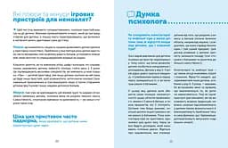 Цифрове дитинство. Гаджети і ТБ. Заборонити не можна дозволити - Мадлен Дені, Мішель Стора (978-617-7940-62-2) - мініатюра 2
