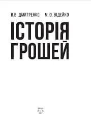 Історія грошей - мініатюра 2