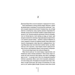 Книга Хранителі смерті. Книга 7 - Тесс Ґеррітсен КСД (9786171520004) - мініатюра 9