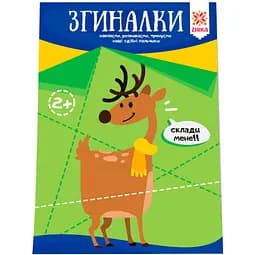 Розвиваючий зошит Зірка Здібні пальчики. Згиналки (286259)