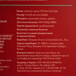 Решітка для гриля Chef de Grille, 41х30 см - мініатюра 5