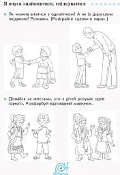 Українська мова. 1 клас. Зошит з читання до букваря Вашуленка М.С. Вашуленко О.В. - мініатюра 5