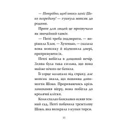 Мопс, який хотів день народження. 11 - Белла Свіфт Видавництво РМ (9786178512927) - мініатюра 9