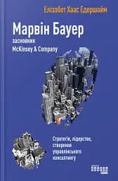 Марвін Бауер, засновник McKinsey & Company