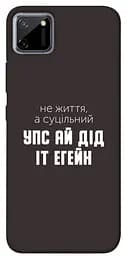 Чехол itsPrint Упс ай дид ит егейн для Realme C11