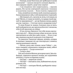 Знайти країну амазонок - Довгопол Наталія - мініатюра 4