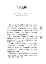 Казки на 5 хвилин для добрих сновидінь - О. Чабанова - мініатюра 5