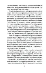 Оповідь Артура Гордона Піма - мініатюра 7