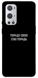Чехол Demsky Совет свой себе советов для OnePlus 9 Pro