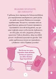 Хіромантія посібник юних чародійок - Ксана Єва Чаун - мініатюра 5