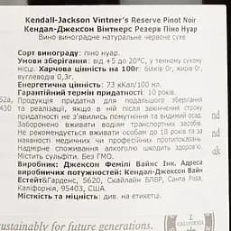Вино Kendall-Jackson Vintner's Reserve Pinot Noir California, червоне, сухе, 14,5%, 0,75 л - мініатюра 4