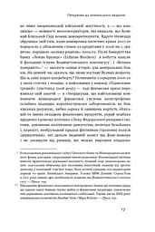 Цивілізація. Як Захід став успішним - мініатюра 7