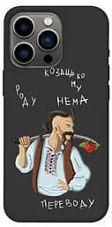 TPU чохол Козацькому роду нема переводу