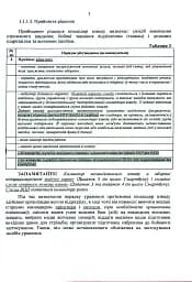Індивідуальна підготовка (рівень командир та головний сержант загальновійськового взводу). Частина І – набуття оборонних спроможностей) - мініатюра 6