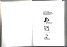 Серж Лифар. Роки жнив - мініатюра 2