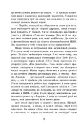 Скандальні таємниці. Доки сонце не розіб’ється. Книга 1 - Франка Нойбавер - мініатюра 5