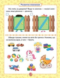 Розумна дитина. Я знаю як! 2-3 роки. Логіка. Математика. Готуємо руку до письма. Розвиток мовлення - Олена Чала - мініатюра 2