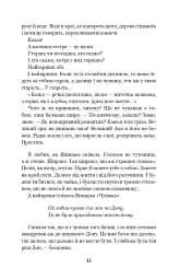 Казка мойого життя - мініатюра 12