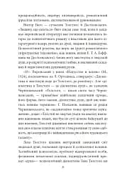 Мистці слова. Літературний процес на межі ХІХ і ХХ ст. - мініатюра 10