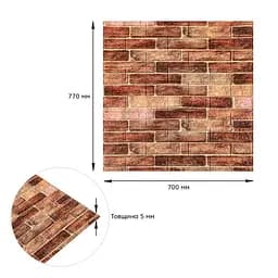 Самоклеюча декоративна 3D панель 700х770х5мм Коричнева Катеринославська цегла (179) SW-00000248 - мініатюра 3