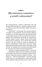 5 мов любові. Військове видання. Секрети стійкості кохання - мініатюра 8