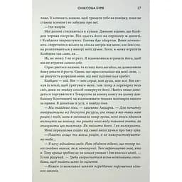 Оніксова буря. Емпіреї. 3 - Ребекка Яррос КСД (9786171514157) - мініатюра 11