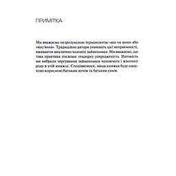 Емоційний інтелект у дитини - Джон Ґоттман, Джоан Деклер Vivat (9789669823403) - мініатюра 6