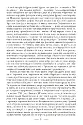 Марія Антуанетта. Марія Стюарт - Стефан Цвейг - мініатюра 8