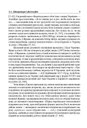 Українська література перших десятиріч ХХ ст. Філософські проблеми - мініатюра 4