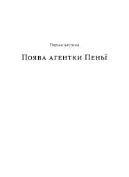 Орендарі тіл - мініатюра 12