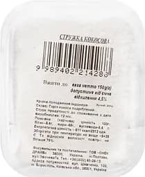 Стружка кокосова 150 г (875404) - мініатюра 2