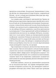 Безлад. Тяжкі часи у XXI столітті - мініатюра 17