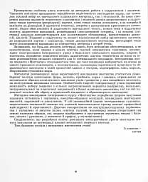Мистецтво 4 клас. Конспект-конструктор уроків мистецтва - мініатюра 3