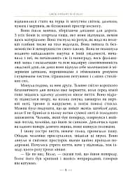 Біле Ікло - мініатюра 5